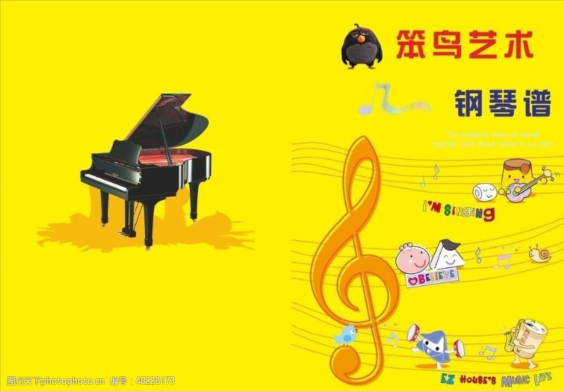音乐教育笨鸟艺术封面图片