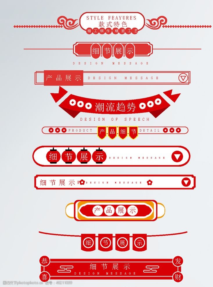 产品标签标题栏图片