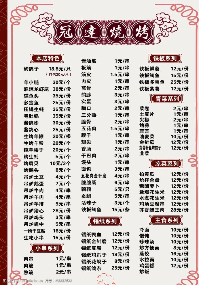 中式美食菜单图片