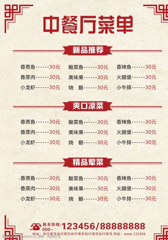 江南水墨中国风菜单图片
