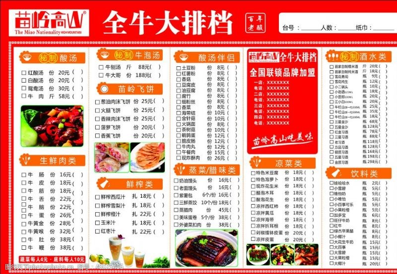 老广州菜单图片