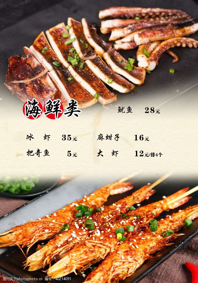 海鲜菜单菜谱图片