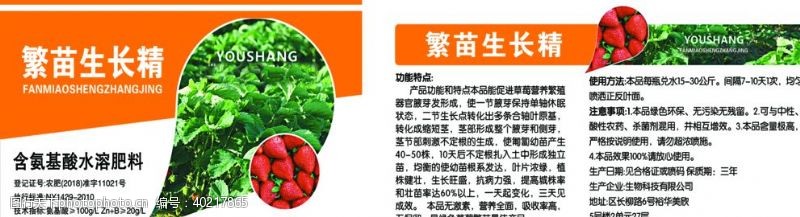 氨基酸草莓农药贴不干胶肥料图片