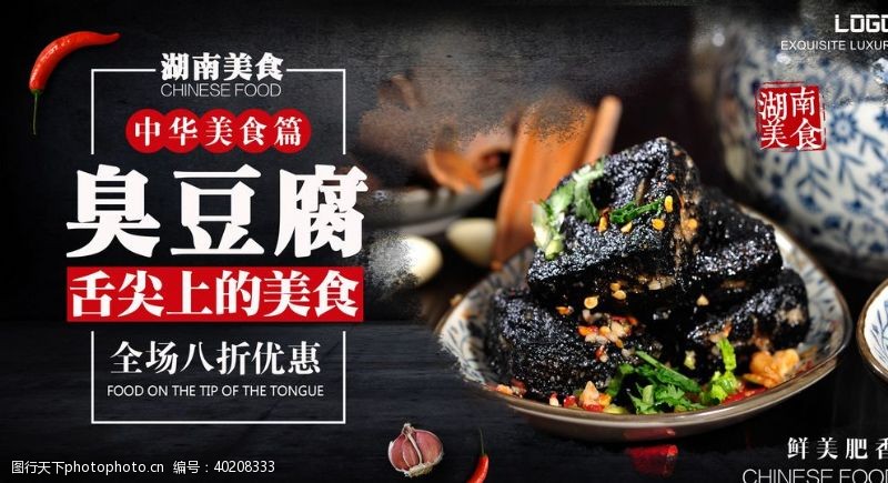 干煎豆腐长沙臭豆腐图片