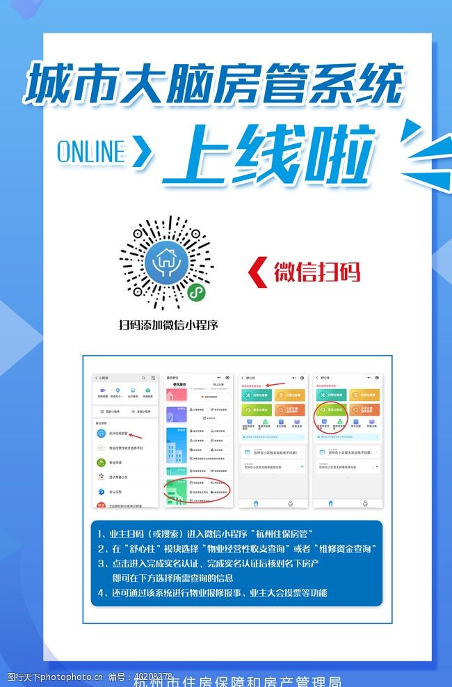 企业展板psd城管app上线图片