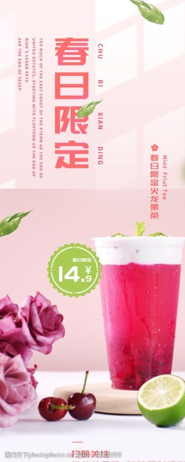 奶茶宣传单春日限定图片