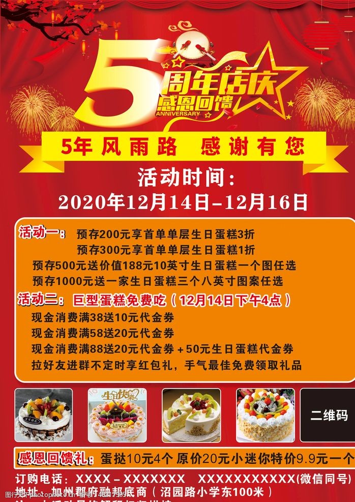 5周年庆海报蛋糕店周年庆图片