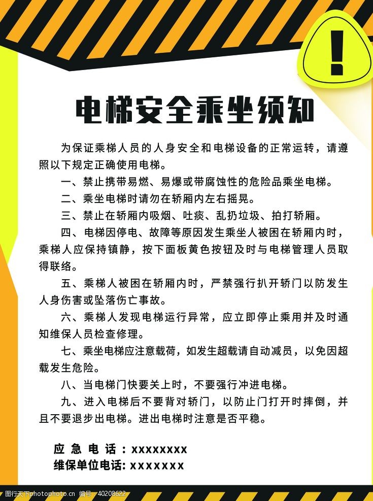 安全标志电梯安全图片