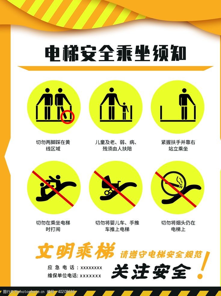 警示牌电梯安全图片