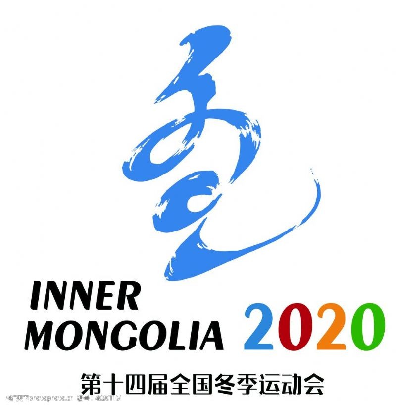 蒙文冬运会logo图片