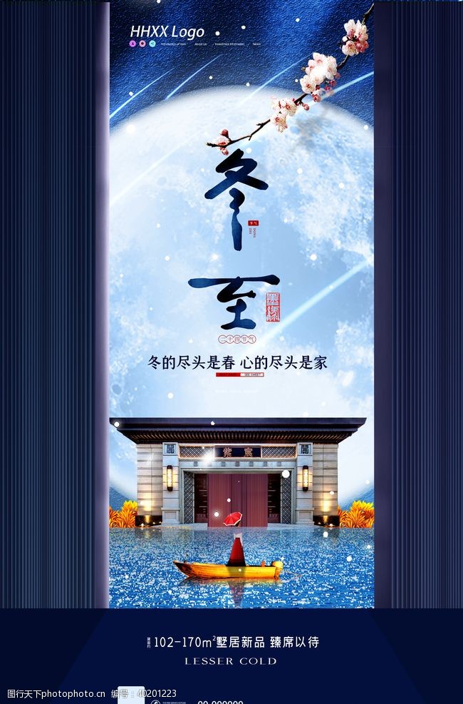 中国地产海报冬至图片