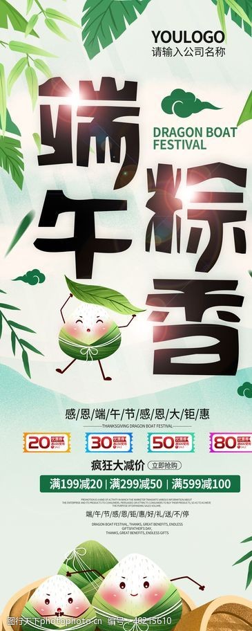 创意字体端午粽情图片