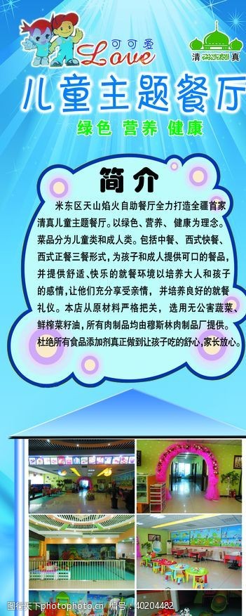 61设计儿童主题餐厅图片