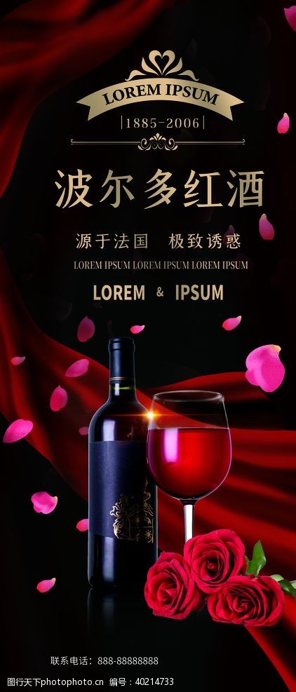 法国红葡萄酒海报法国红酒图片