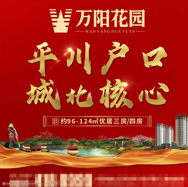 中国红高端地产户外广告图片