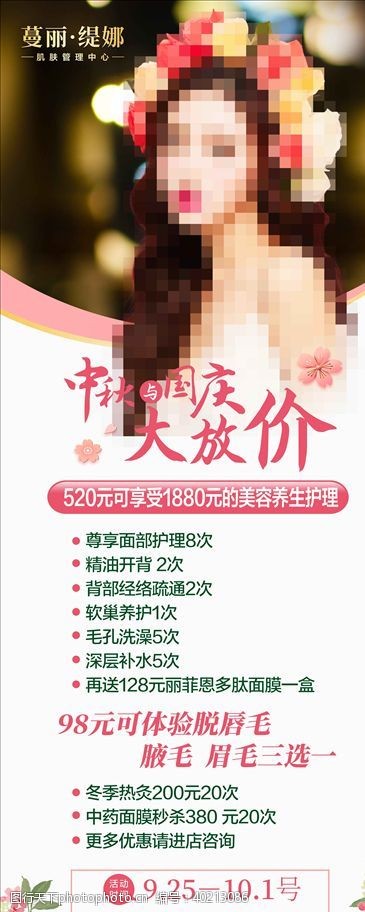 日系小清新高端美容展架图片