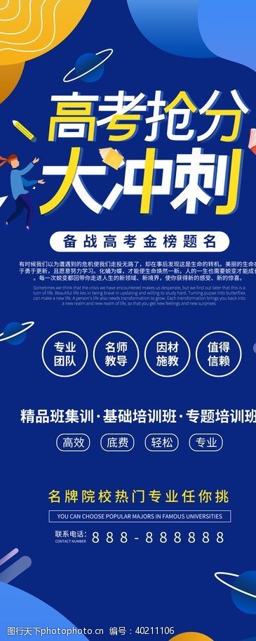 大学高考抢分大冲刺图片