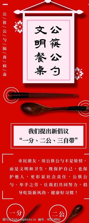 公益宣传公勺公筷图片