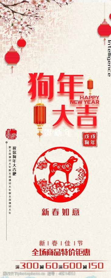 祝福狗年大吉图片