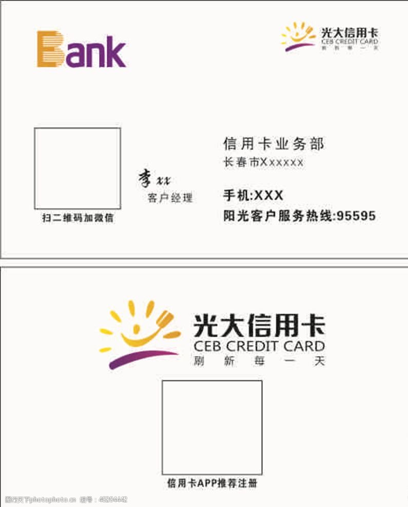 银行卡光大银行信用卡名片图片