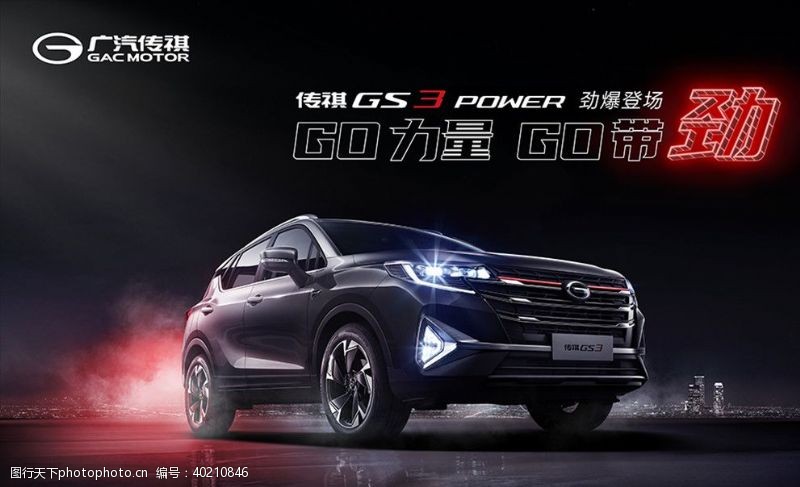 power广汽传祺GS3图片