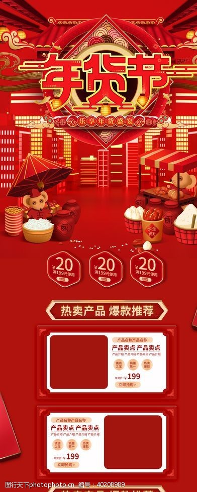 素食宴红色喜庆年货节店铺装修模板图片