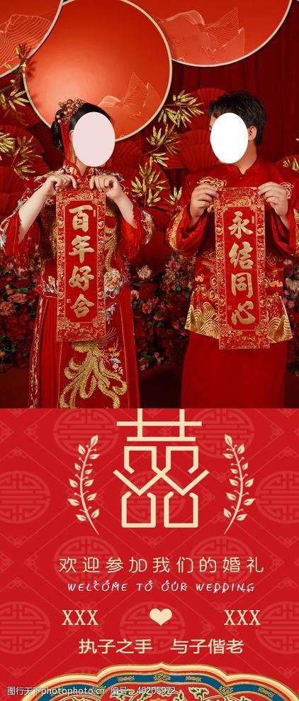 结婚婚宴海报红色中式婚礼展架图片