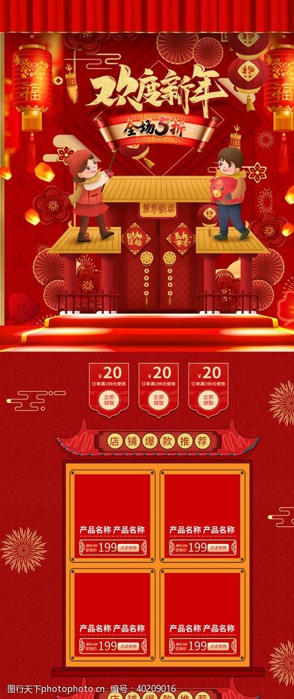 中国风首页欢度新年店铺首页装修模板图片