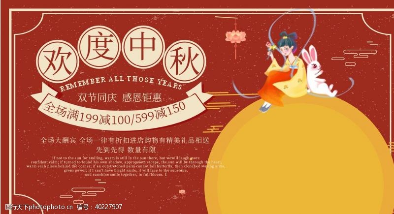 中秋节宣传单欢度中秋图片