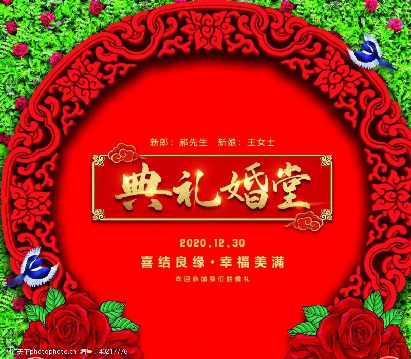 中式婚礼背景婚礼图片