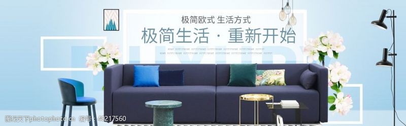 家居海报家具海报图片