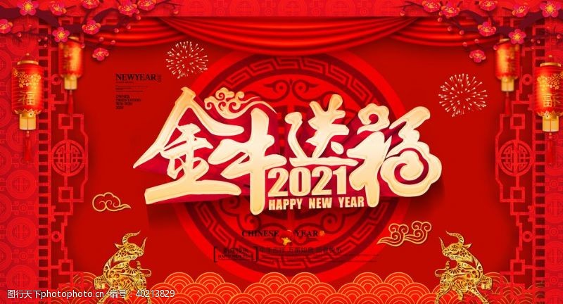 新年喜迎金牛送福图片