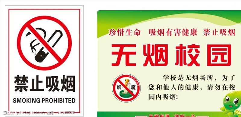 禁止标志禁止吸烟图片