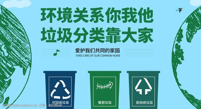 城市卫生标语垃圾分类图片