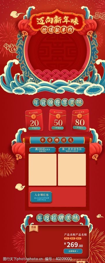 中国风首页腊肉腊肠年货节首页图片