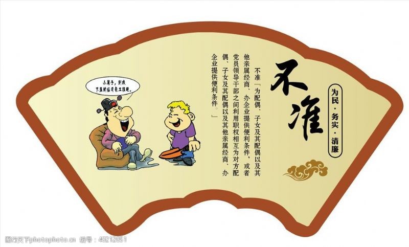 廉政中国风廉政漫画图片