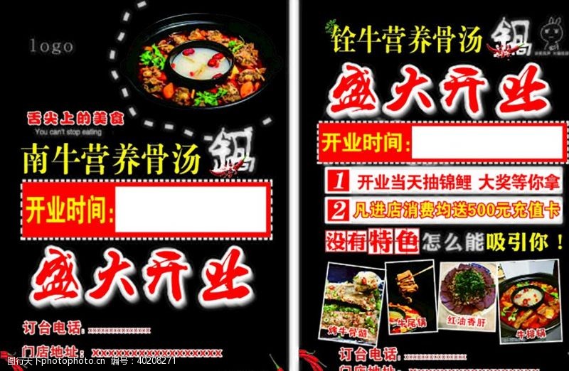 烤肉菜单卤味火锅店开业传单图片