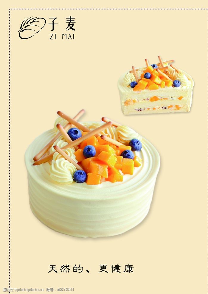 水果蛋糕芒果蛋糕海报图片