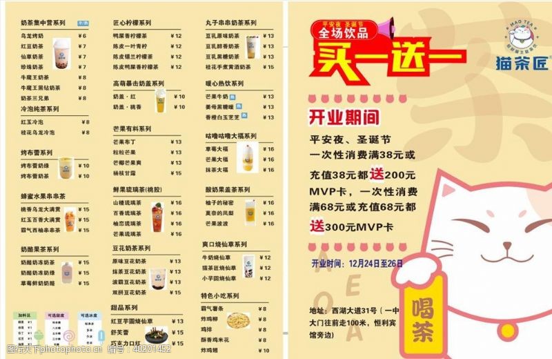 奶茶单页猫茶匠单页图片