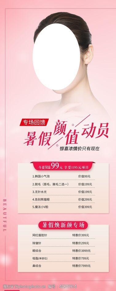 女性广告美容美颜图片