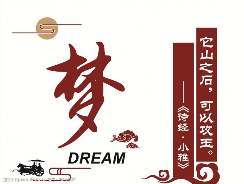 中国梦广告梦图片