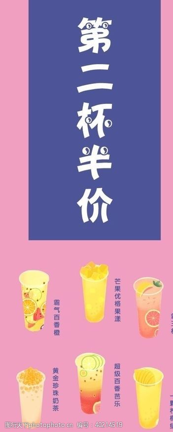 珠宝店开业促销奶茶展架图片