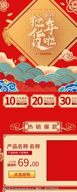 淘宝新年春节年货促销电商首页图片