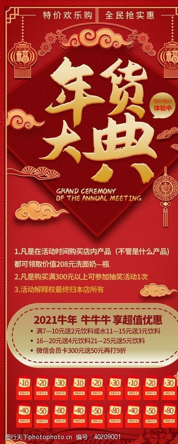 中国风首页年货典红色喜庆活动红包福利展图片
