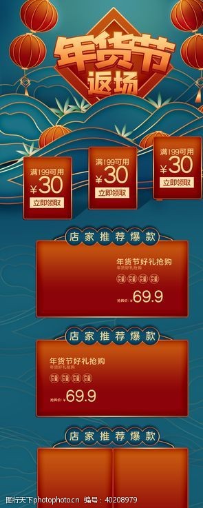 中国风首页年货节店铺首页装修图片