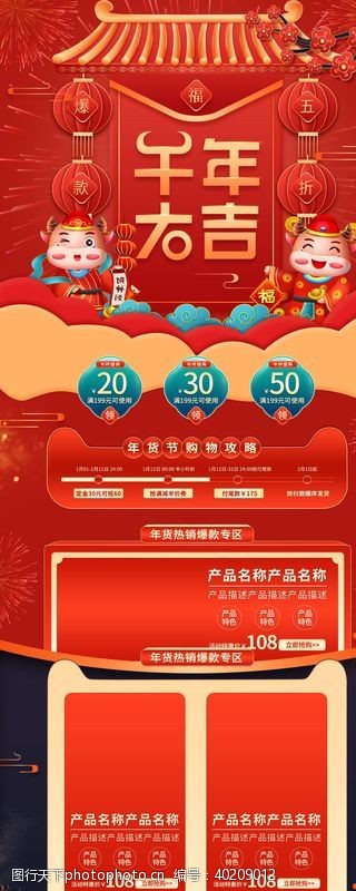 春节年货活动年货节电商活动首页图片
