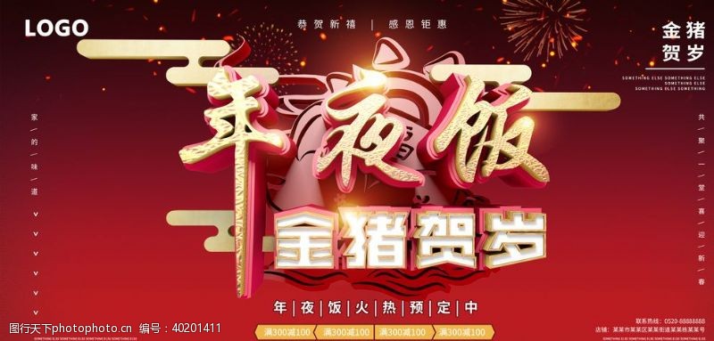 优惠活动年夜饭图片