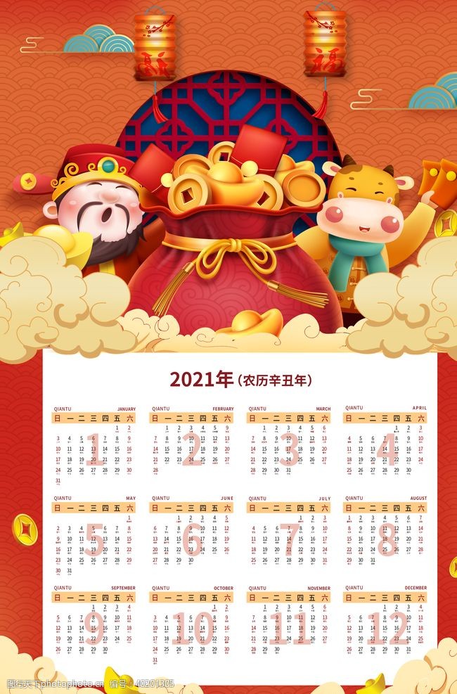 国庆节素材牛年日历图片