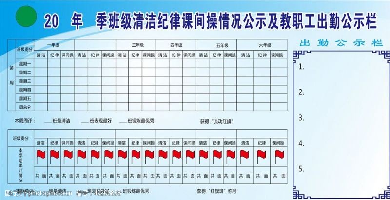 校园公示栏评比栏公示图片