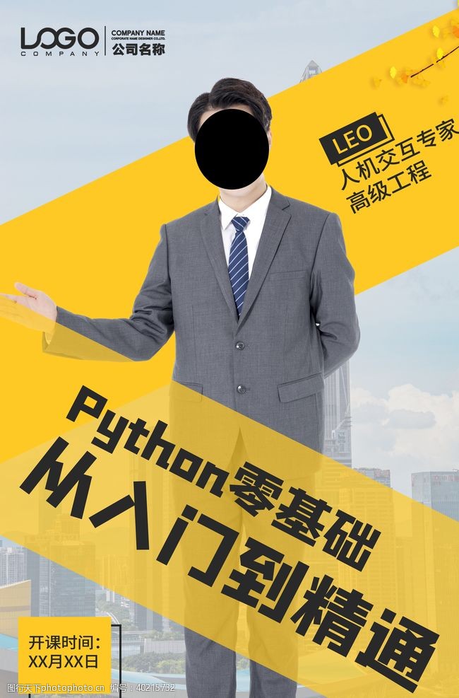 招生宣传单python编程图片